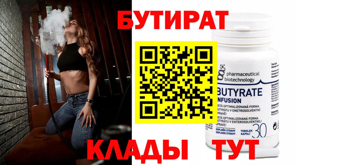 Рассказово  БУТИРАТ BDO  Вход с VPN 