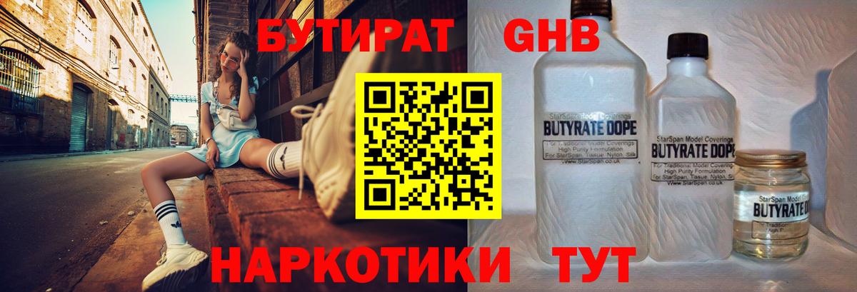 БУТИРАТ оксана Рассказово
