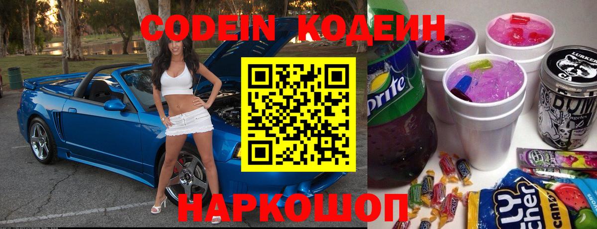 Рассказово  Кодеин Purple Drank  Вход с VPN 