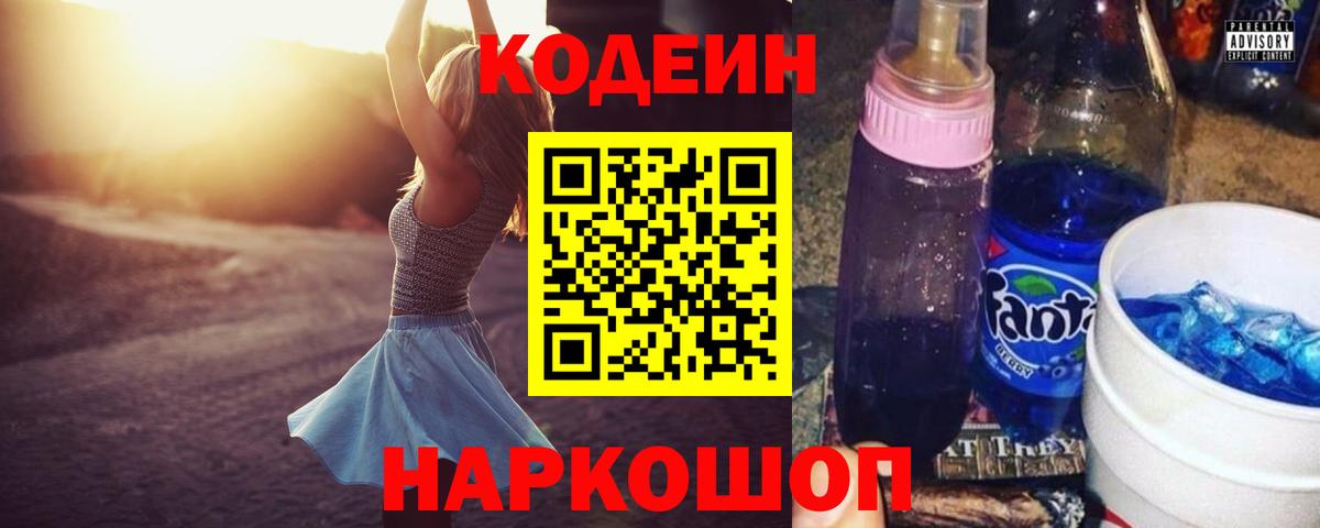 Codein Purple Drank Рассказово