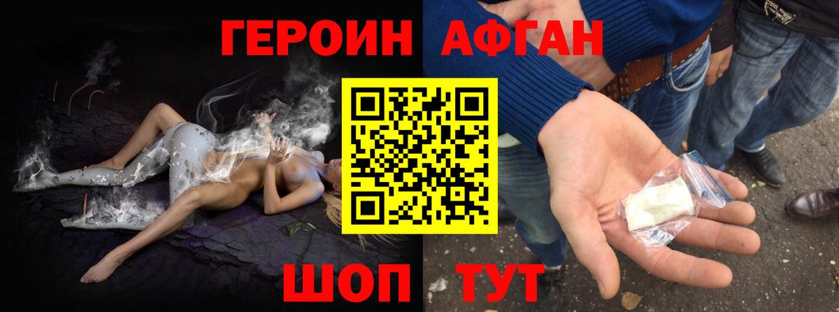 ГЕРОИН афганец  Вход с VPN  Рассказово 