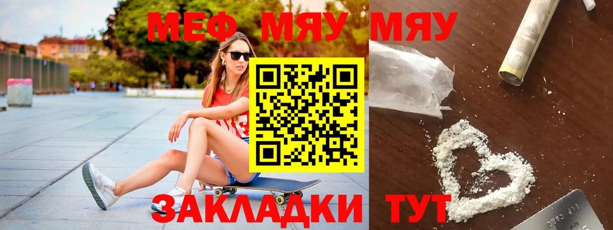 Меф мяу мяу кристаллы Рассказово