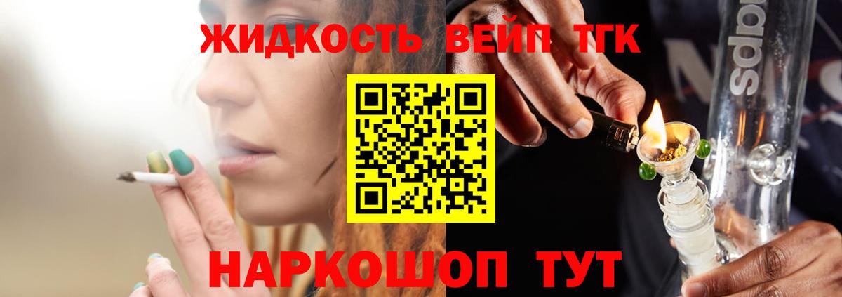 Дистиллят ТГК гашишное масло  Вход с VPN  Рассказово  ТГК концентрат 
